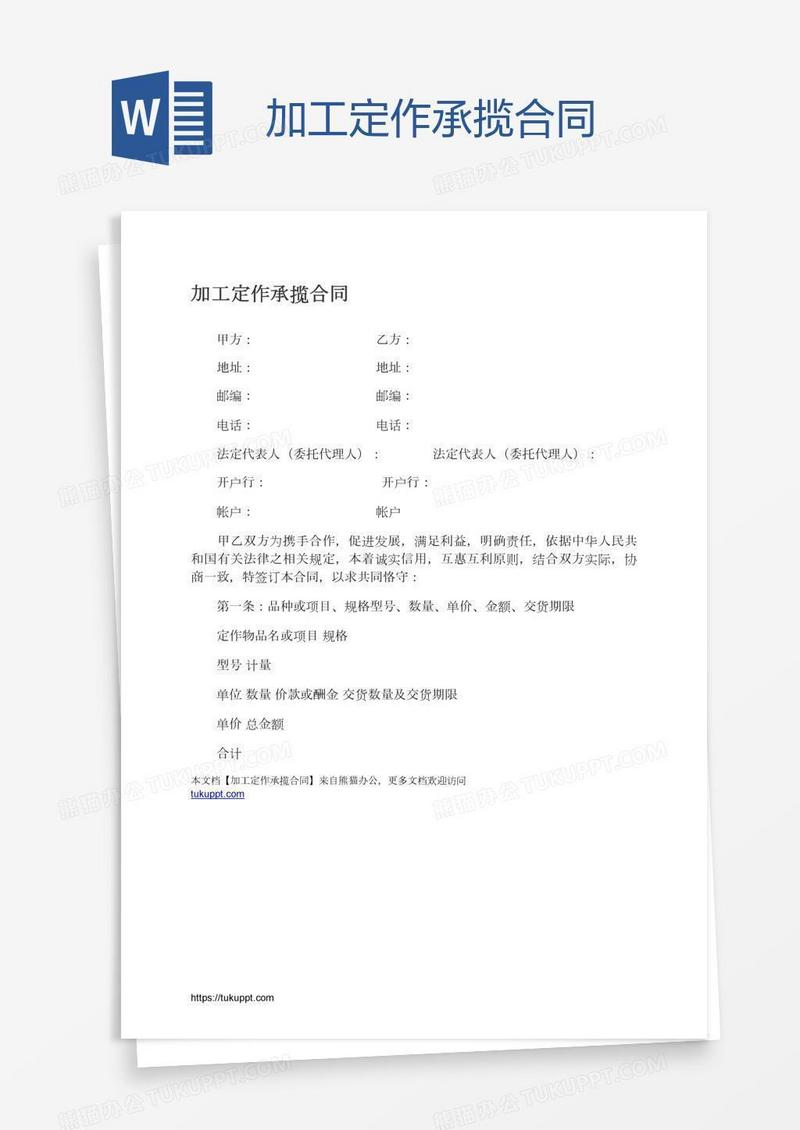 加工定作承揽合同