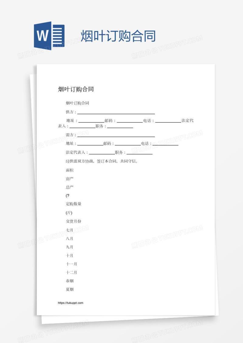 烟叶订购合同