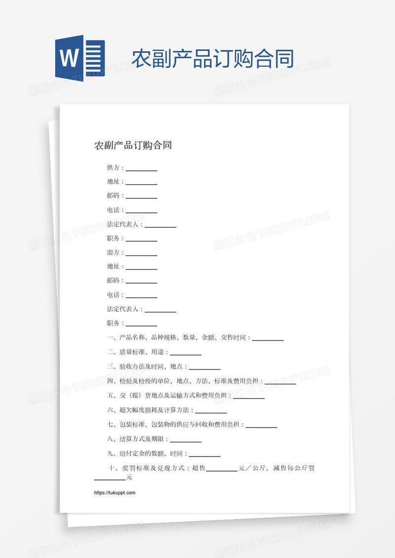 农副产品订购合同