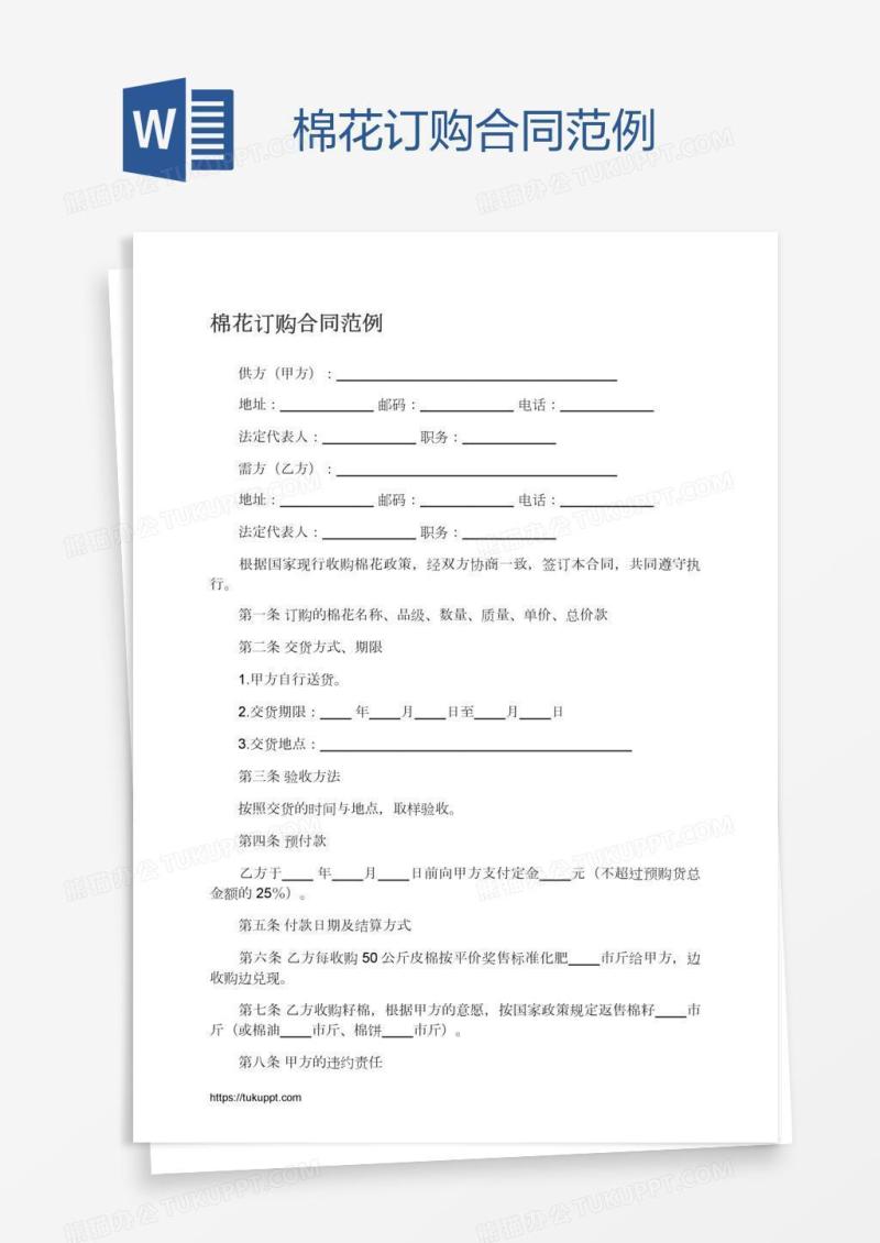 棉花订购合同范例