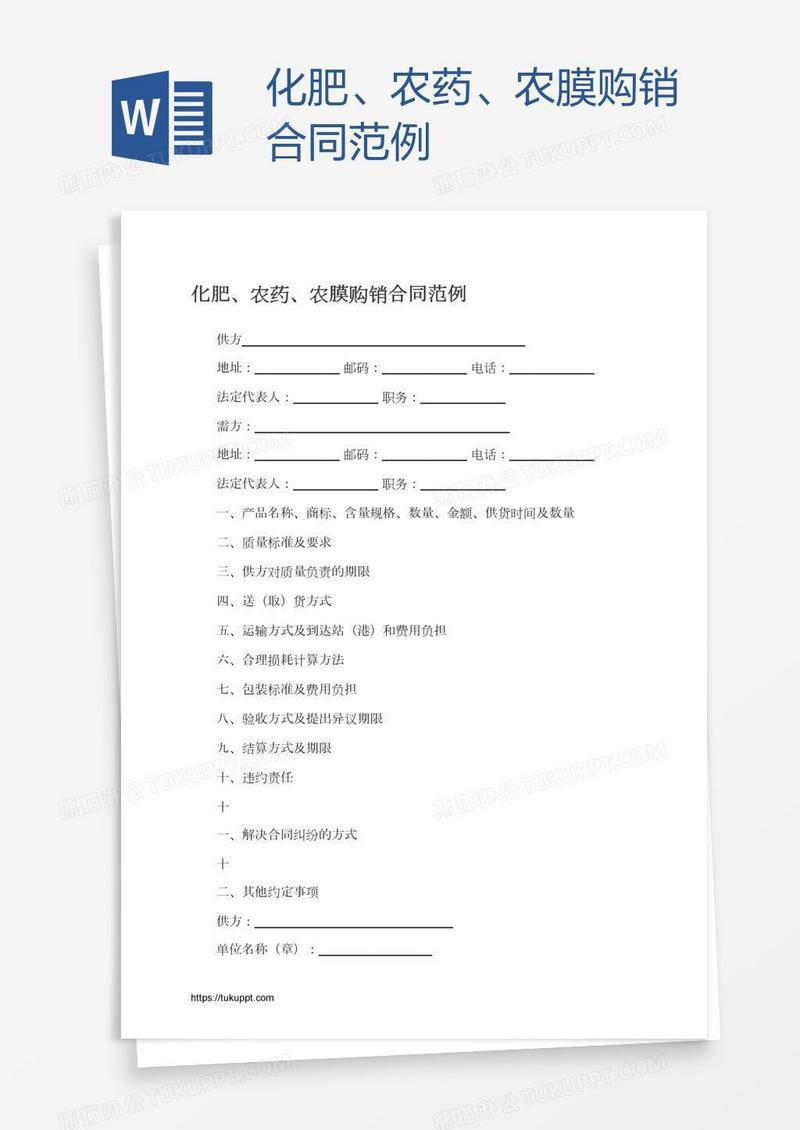 化肥、农药、农膜购销合同范例