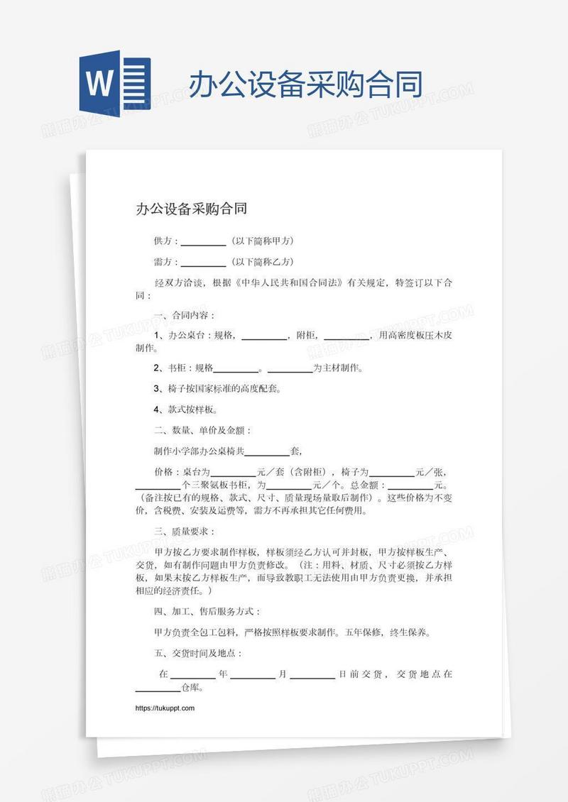 办公设备采购合同