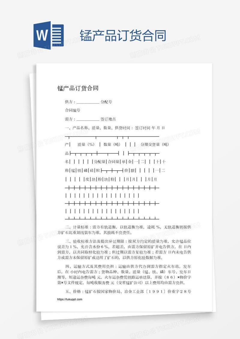 锰产品订货合同