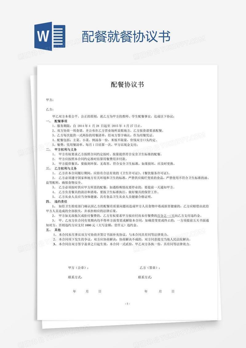 配餐就餐协议书