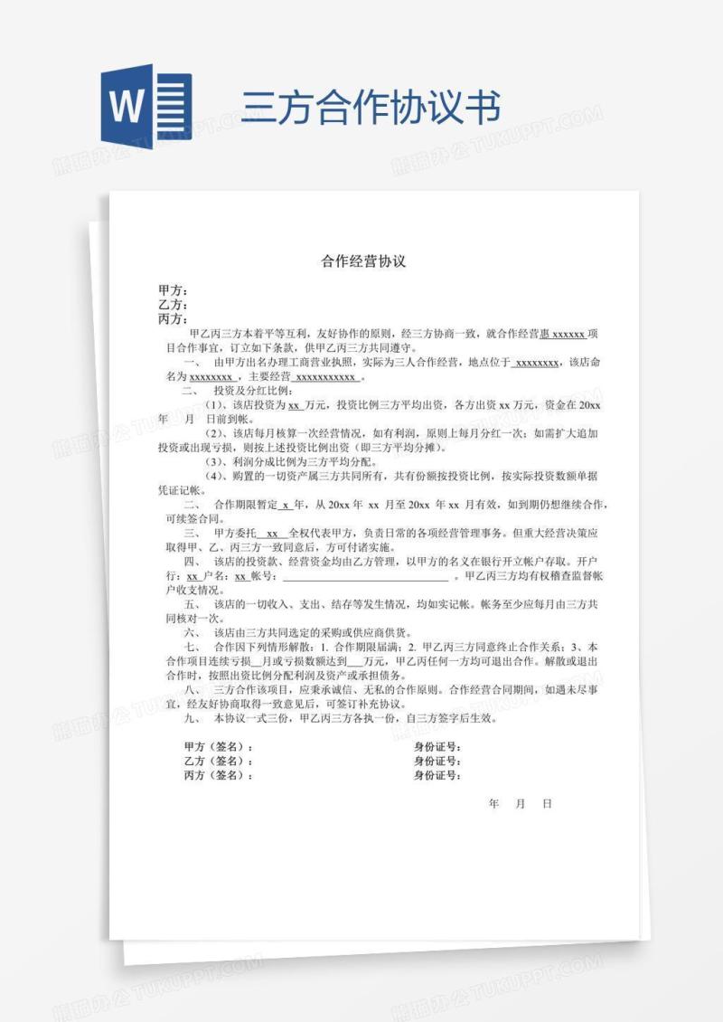 三方合作协议书
