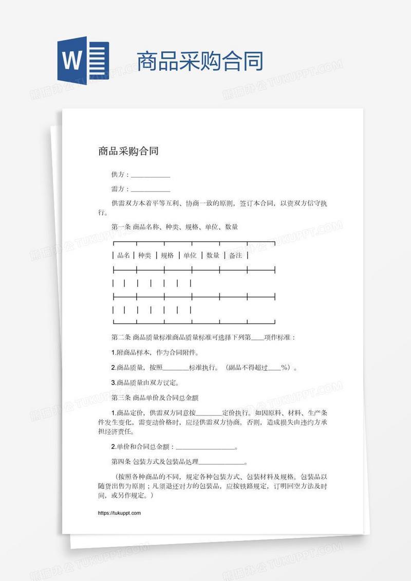 商品采购合同