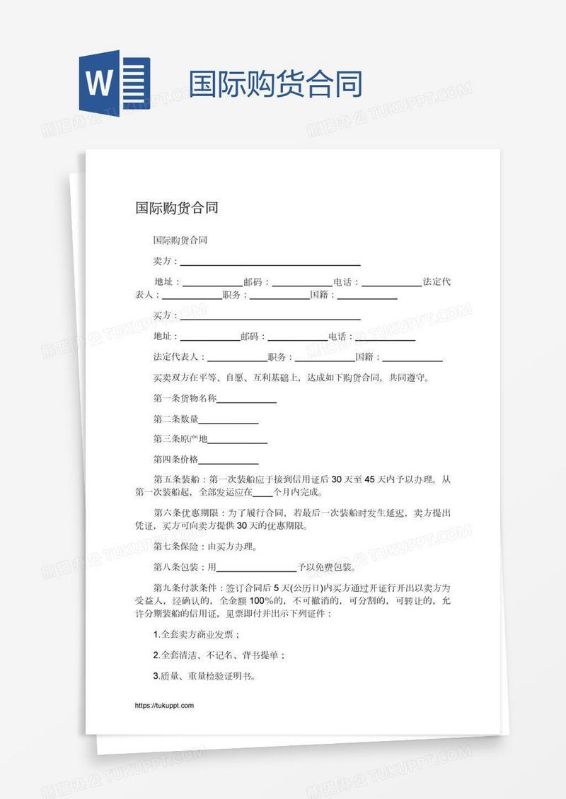 国际购货合同