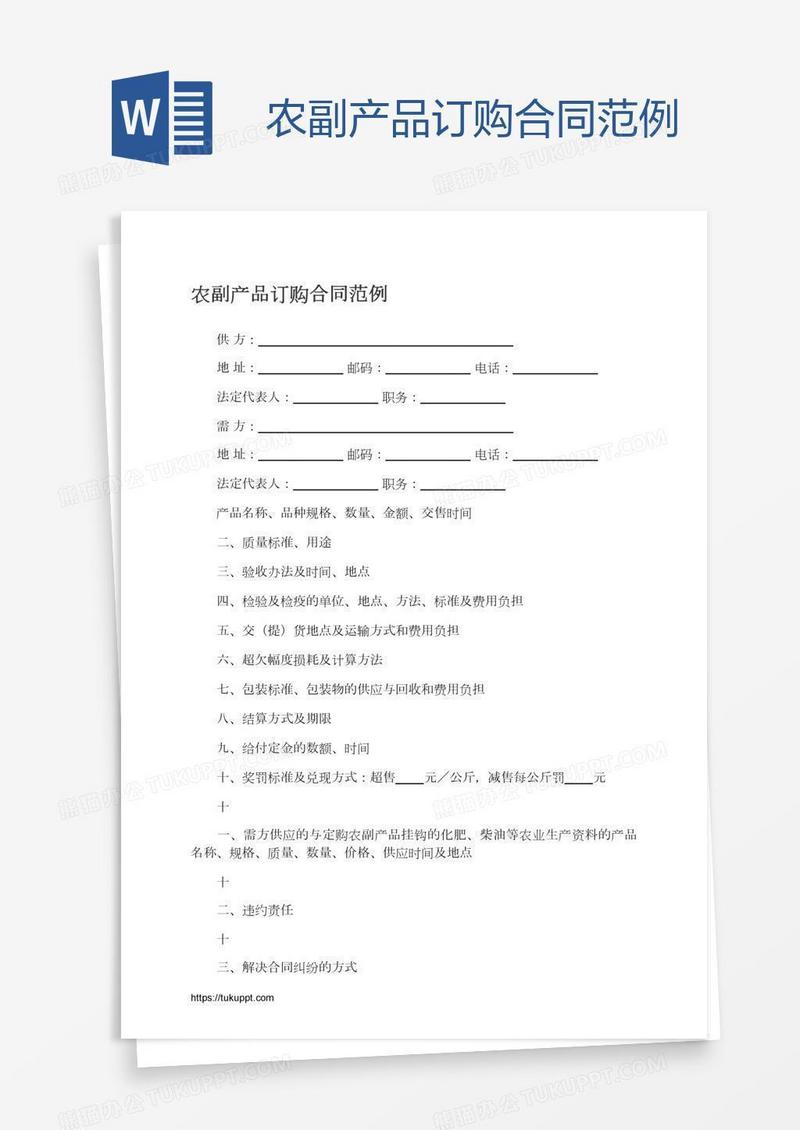 农副产品订购合同范例