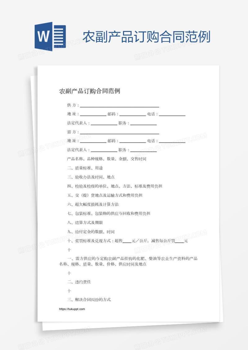农副产品订购合同范例