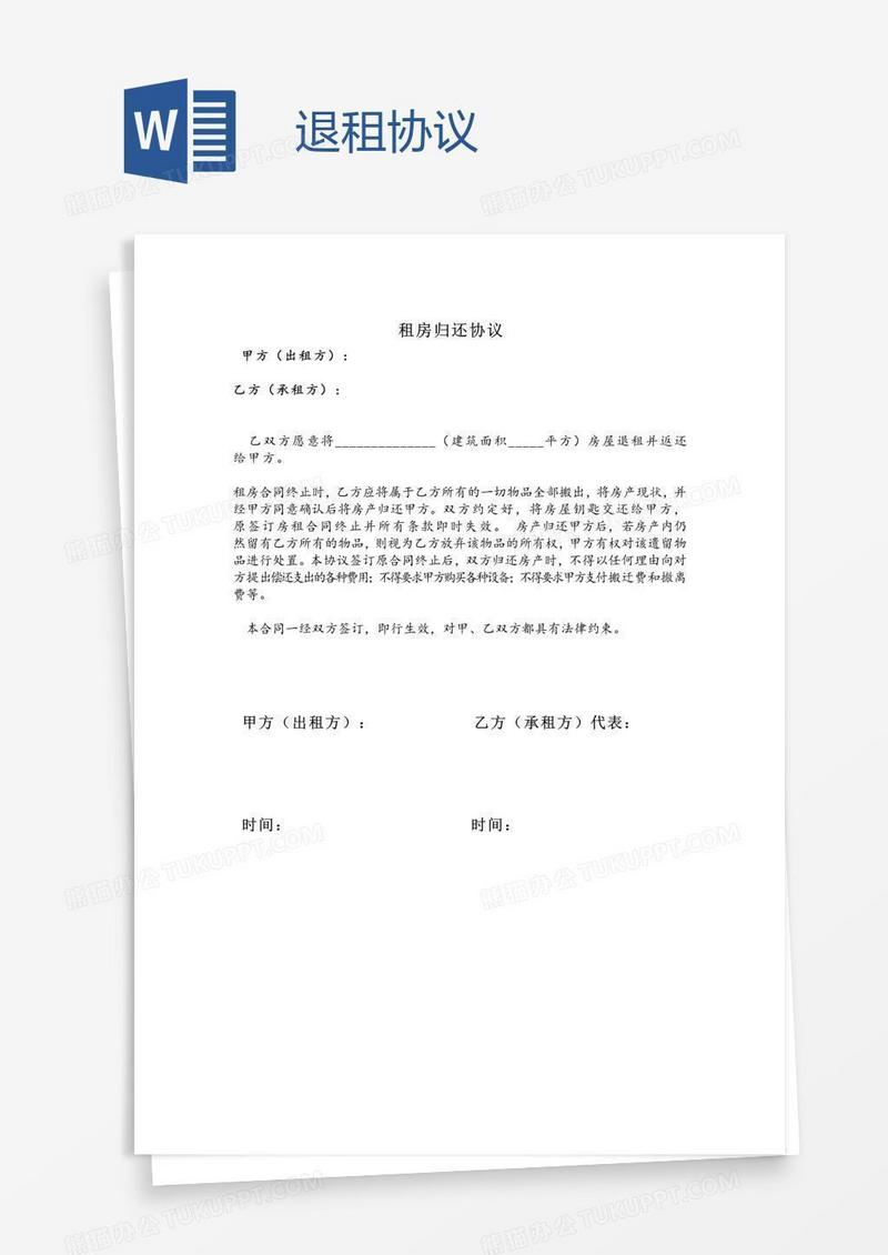 退租协议