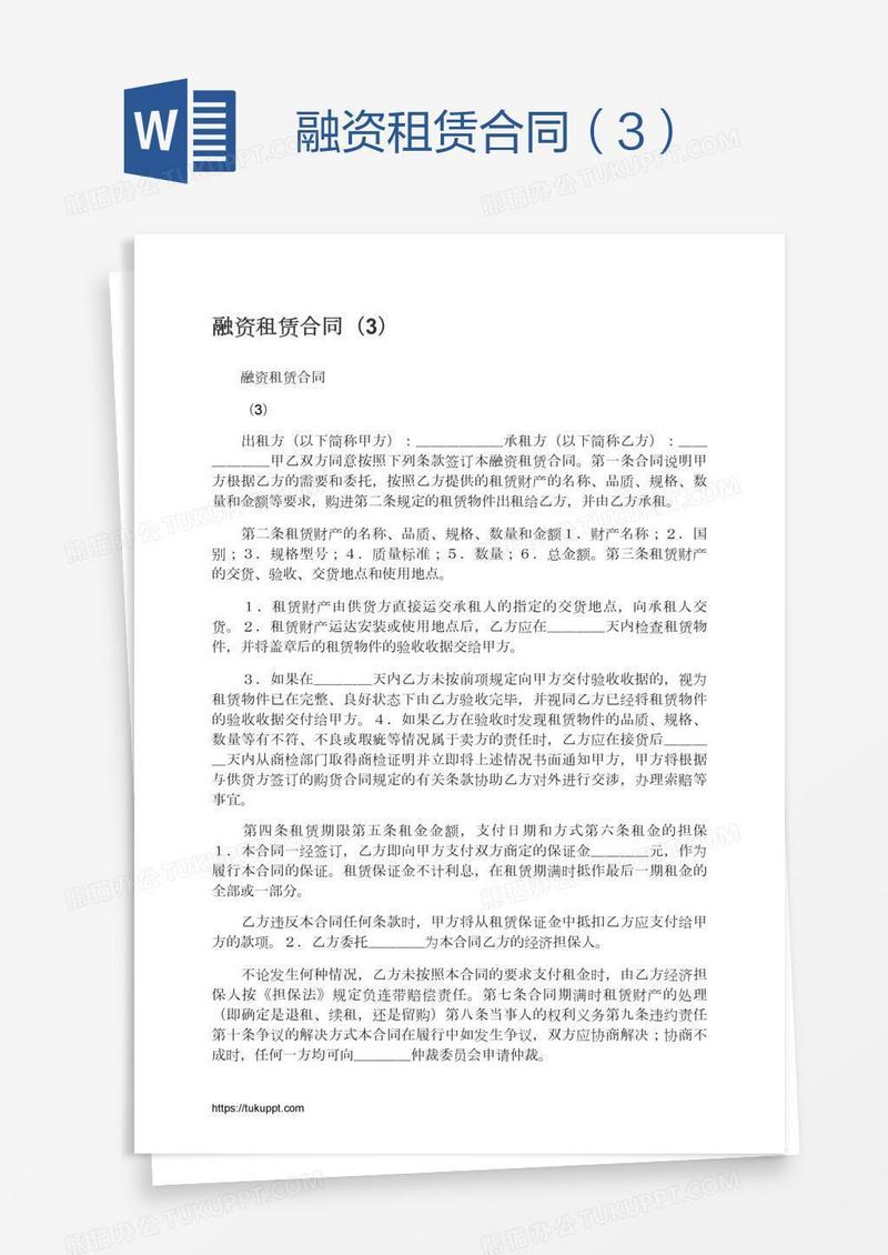 融资租赁合同（3）