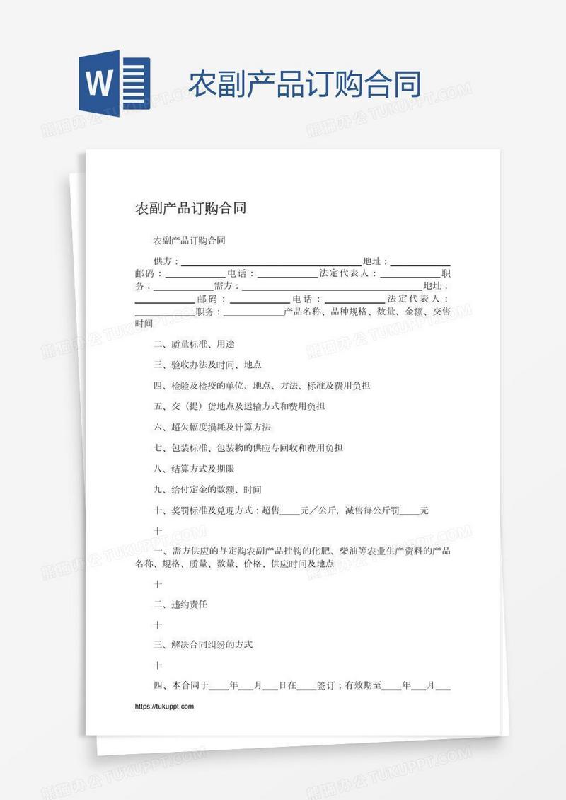 农副产品订购合同