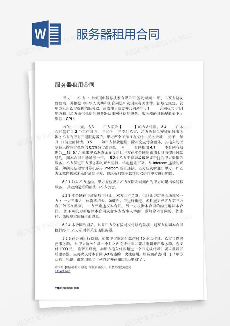 服务器租用合同
