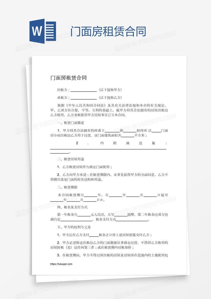 门面房租赁合同