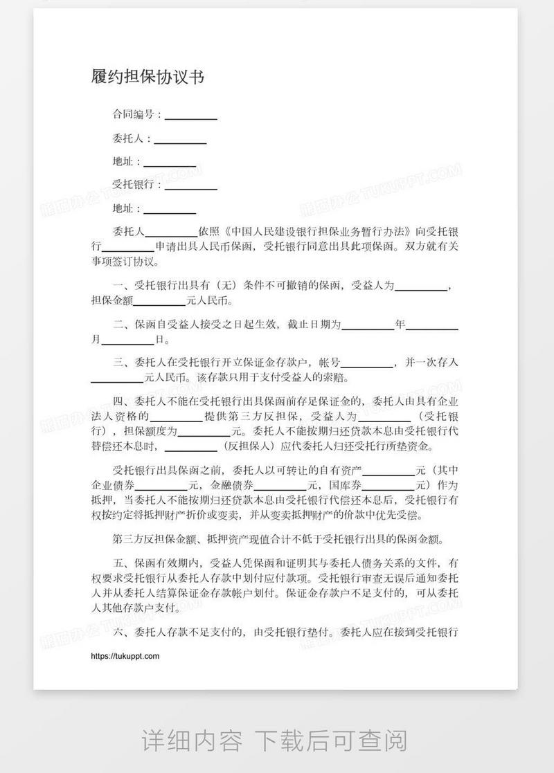 履约担保协议书