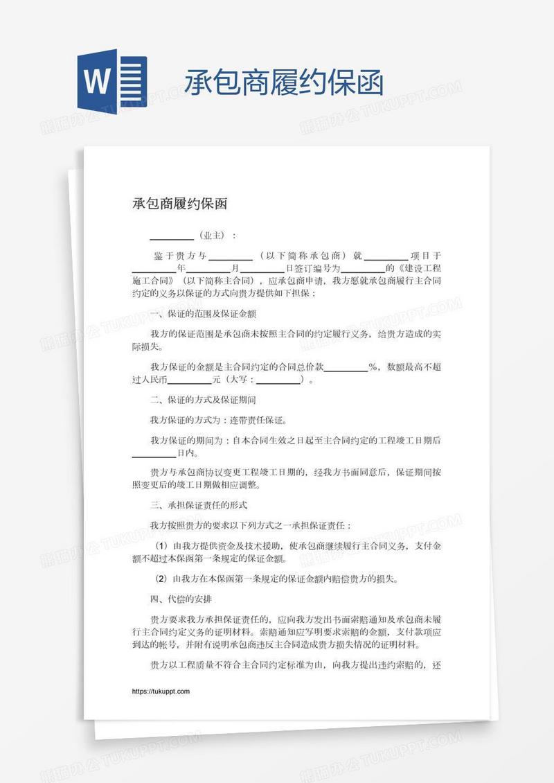 承包商履约保函