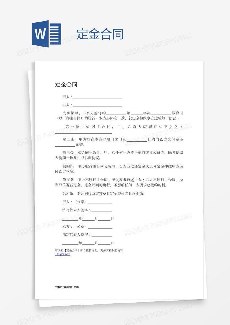 定金合同