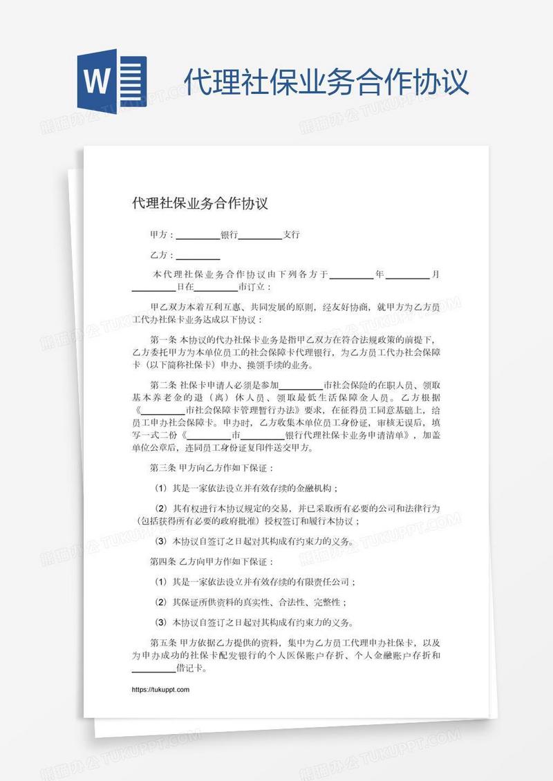 代理社保业务合作协议