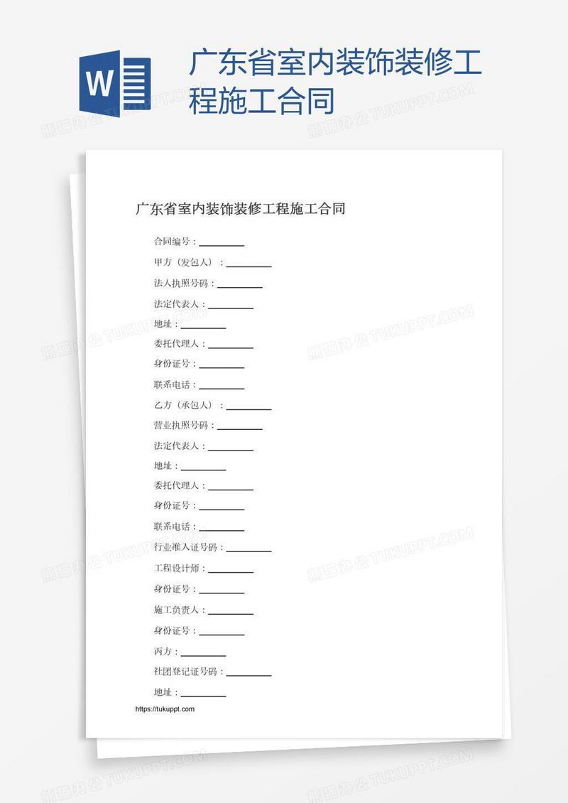 广东省室内装饰装修工程施工合同