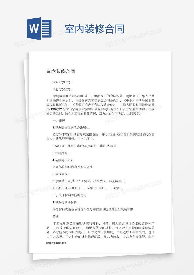 室内装修合同