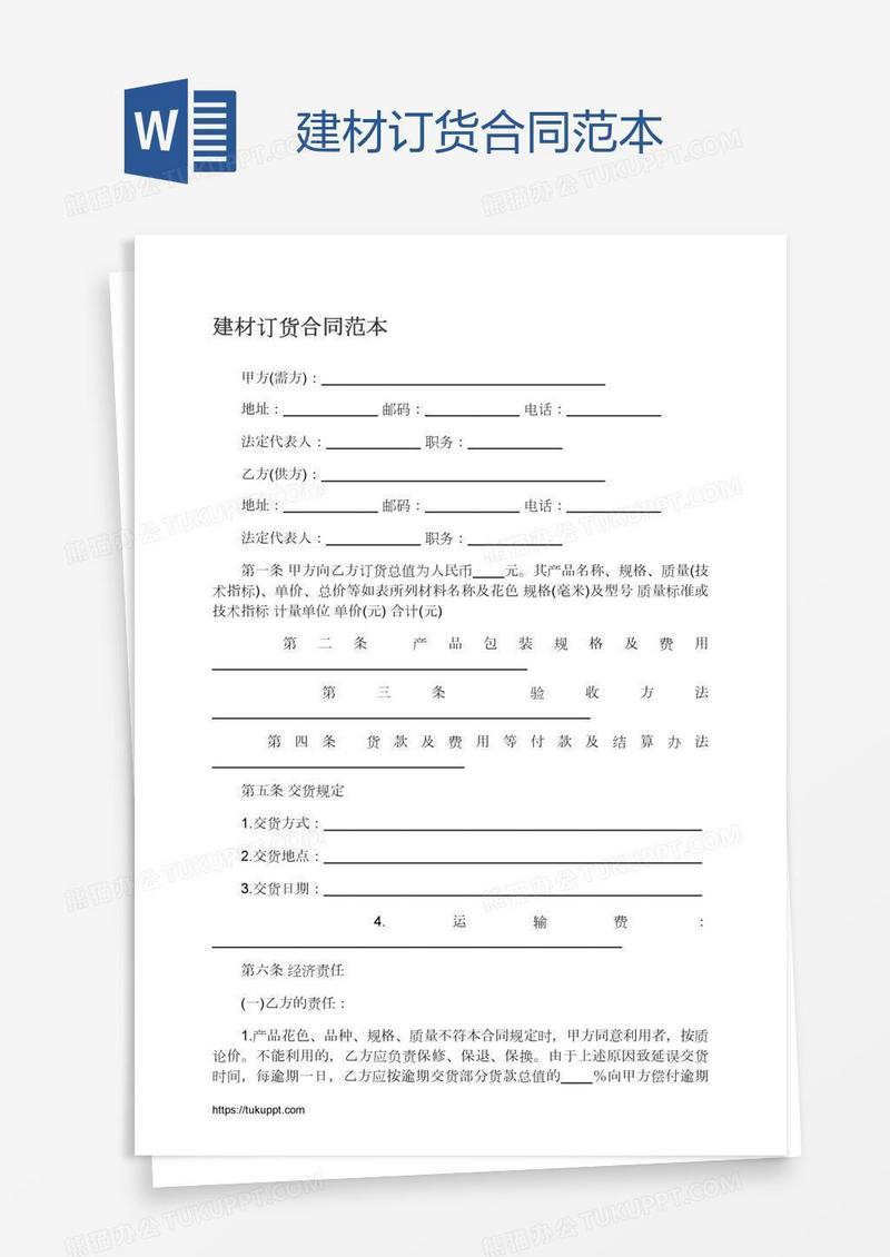 建材订货合同范本