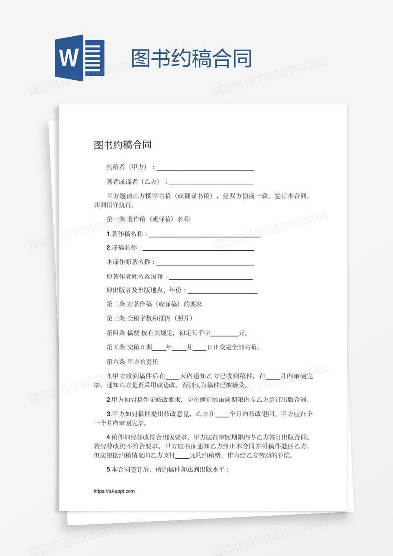 图书约稿合同