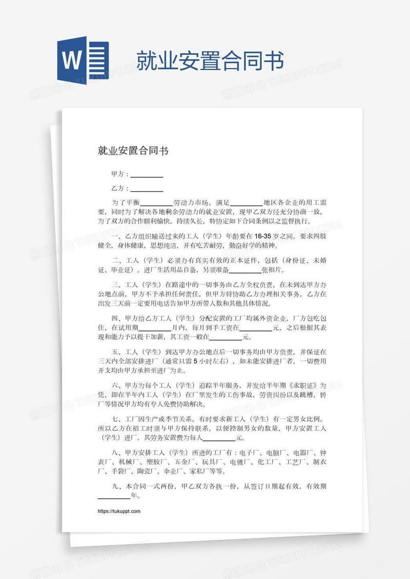 就业安置合同书