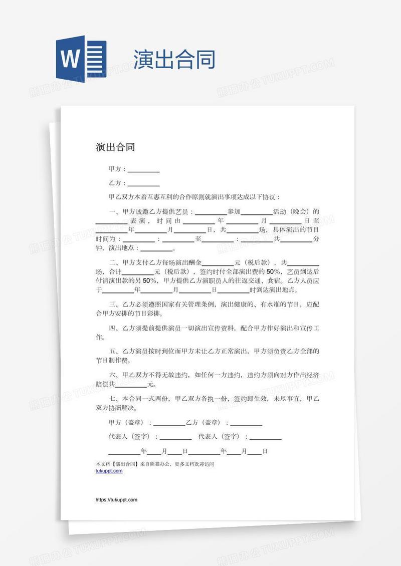 演出合同