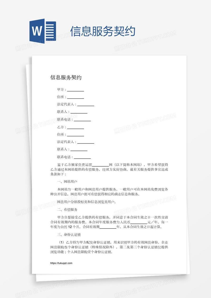 信息服务契约