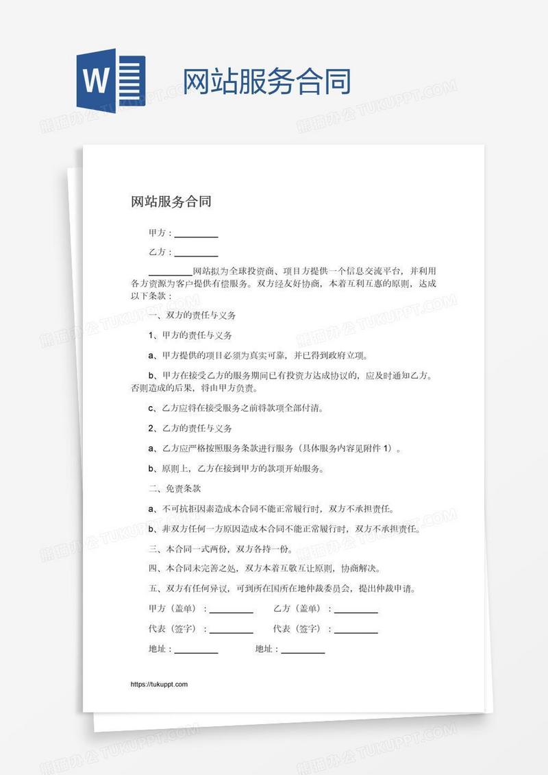 网站服务合同