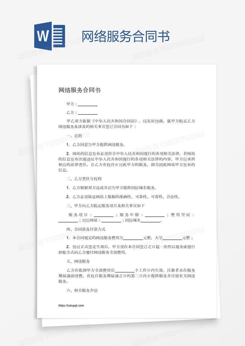 网络服务合同书