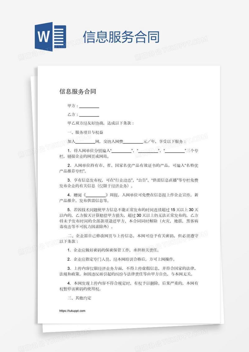 信息服务合同