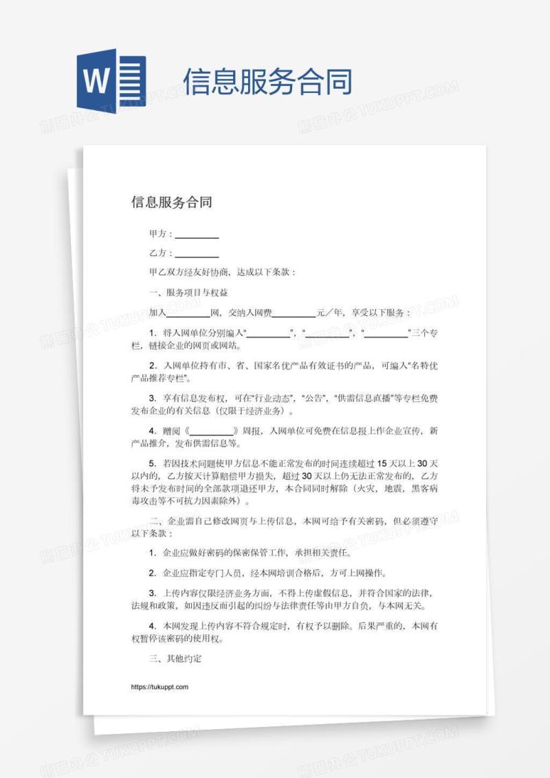 信息服务合同