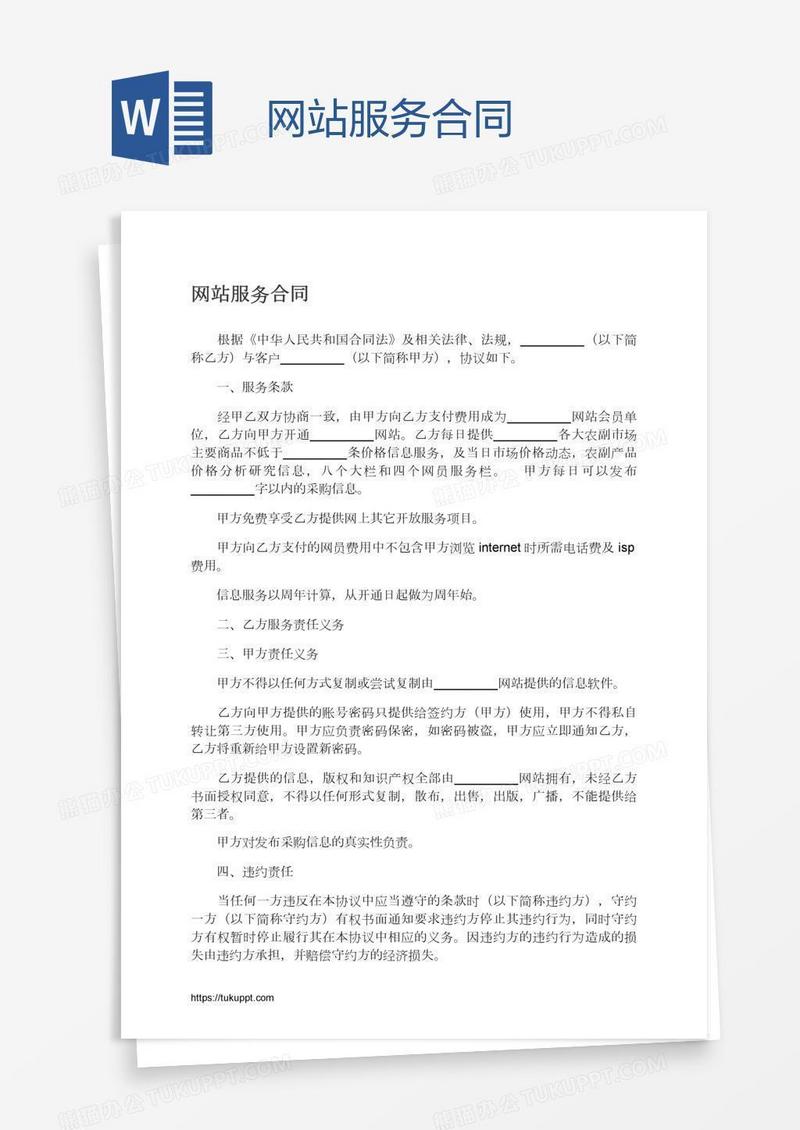 网站服务合同