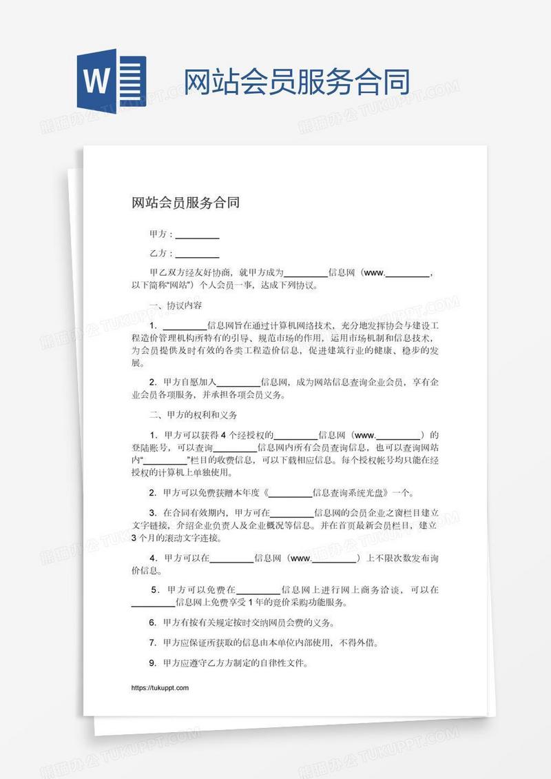网站会员服务合同