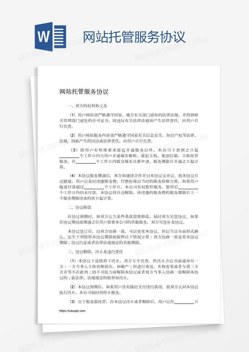 网站托管服务协议