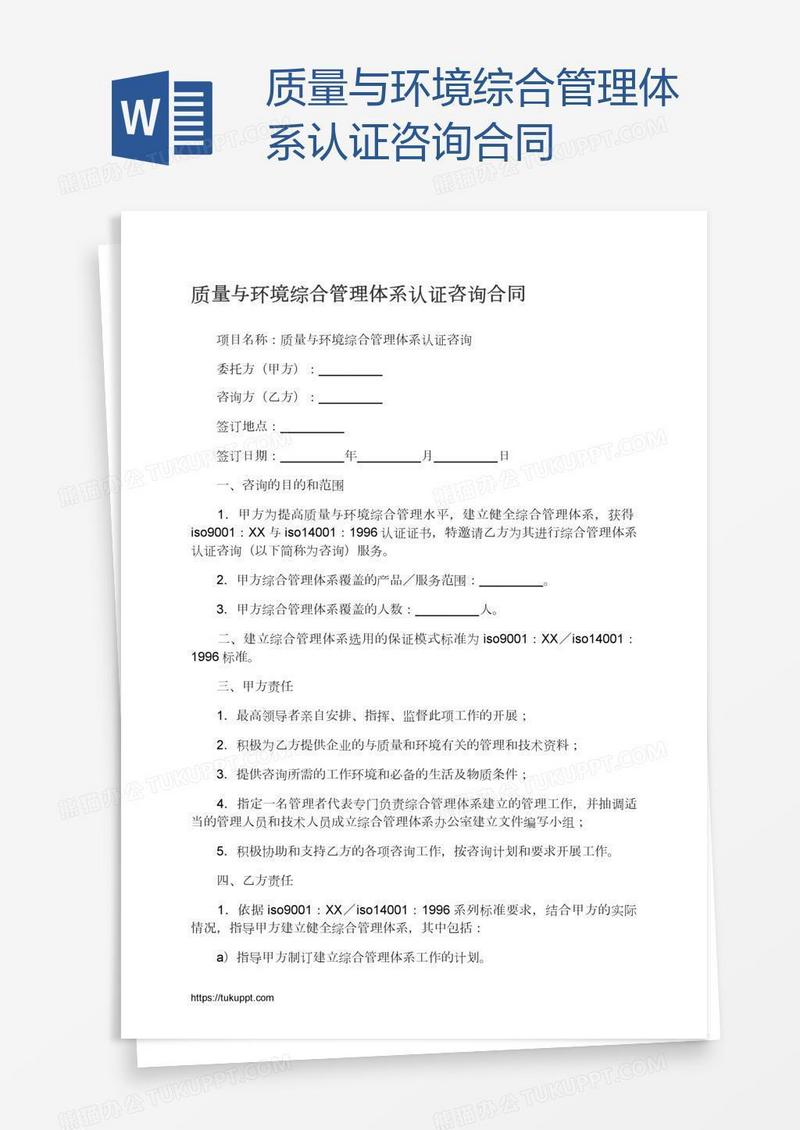 质量与环境综合管理体系认证咨询合同
