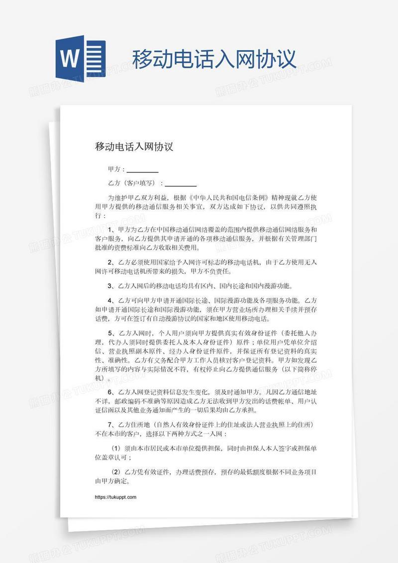 移动电话入网协议
