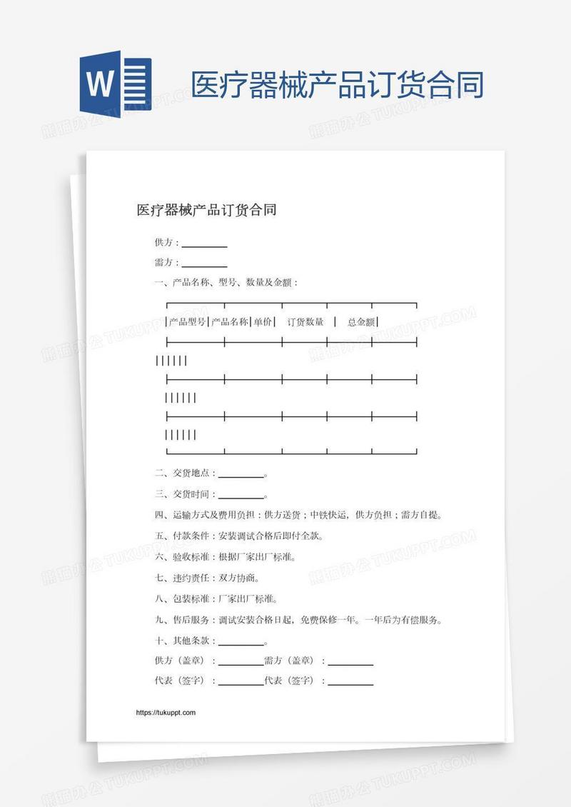 医疗器械产品订货合同
