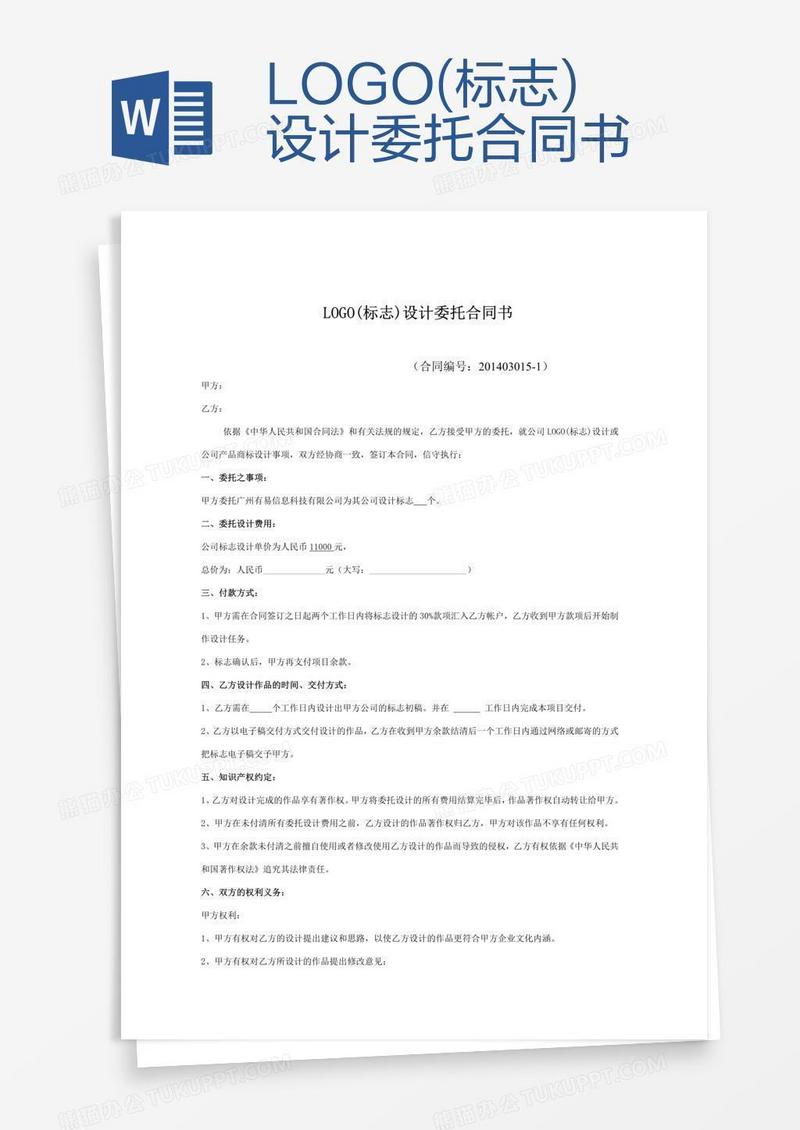 LOGO(标志)设计委托合同书