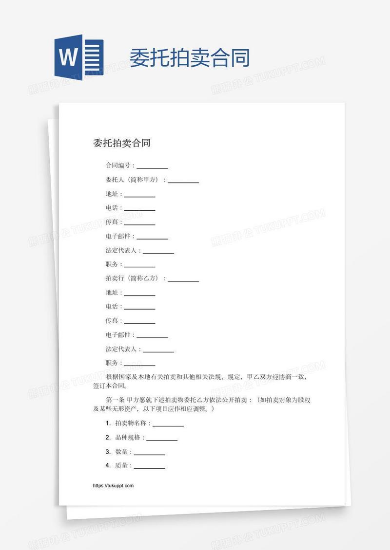 委托拍卖合同