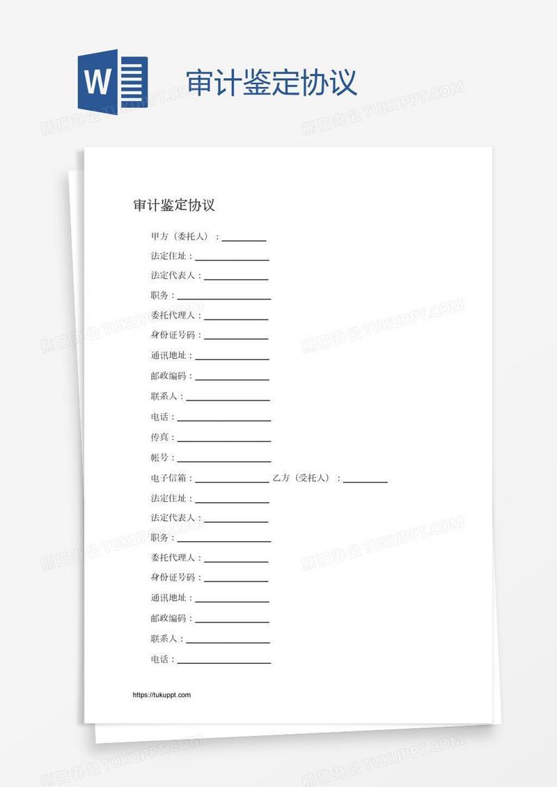 审计鉴定协议
