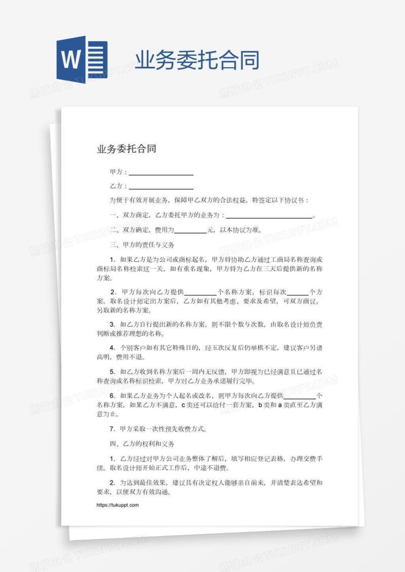 业务委托合同