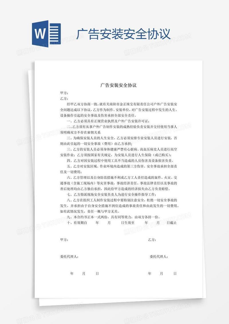 广告安装安全协议