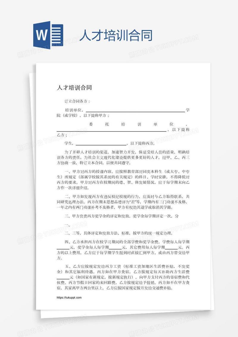 人才培训合同