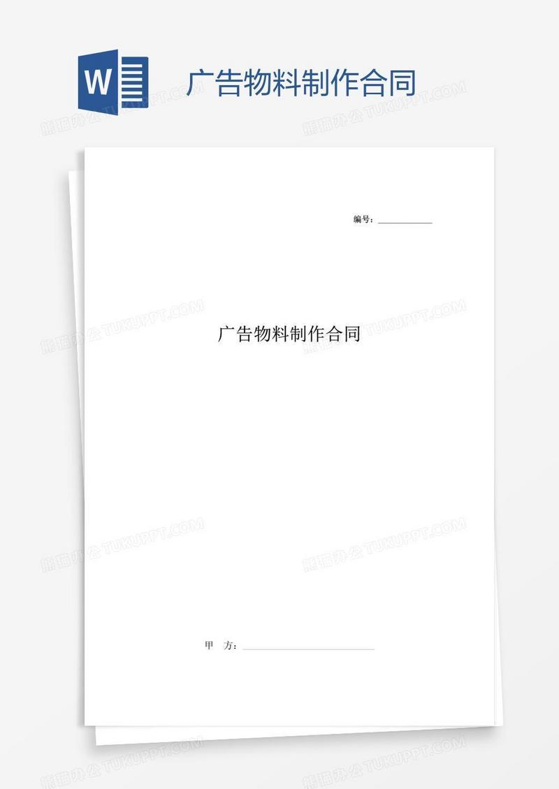 广告物料制作合同