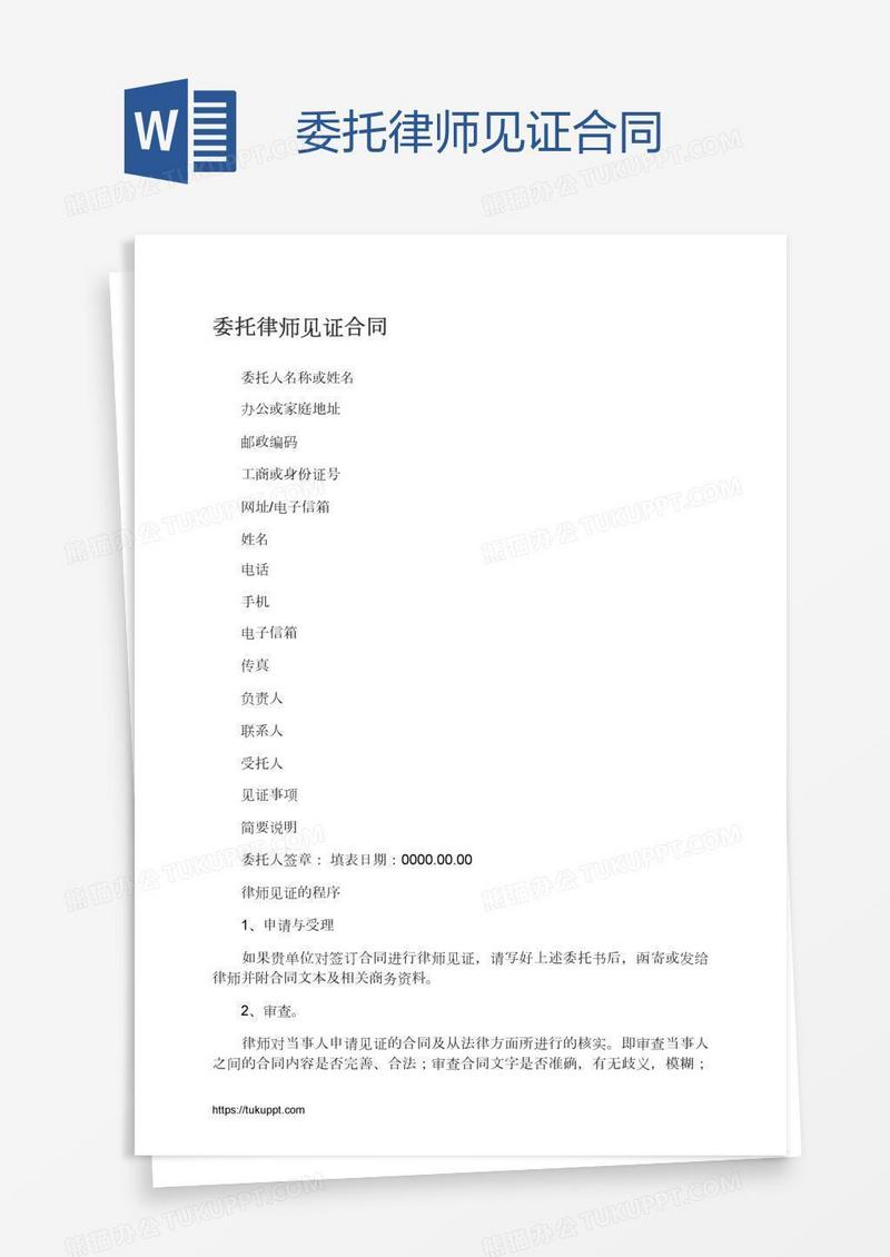 委托律师见证合同