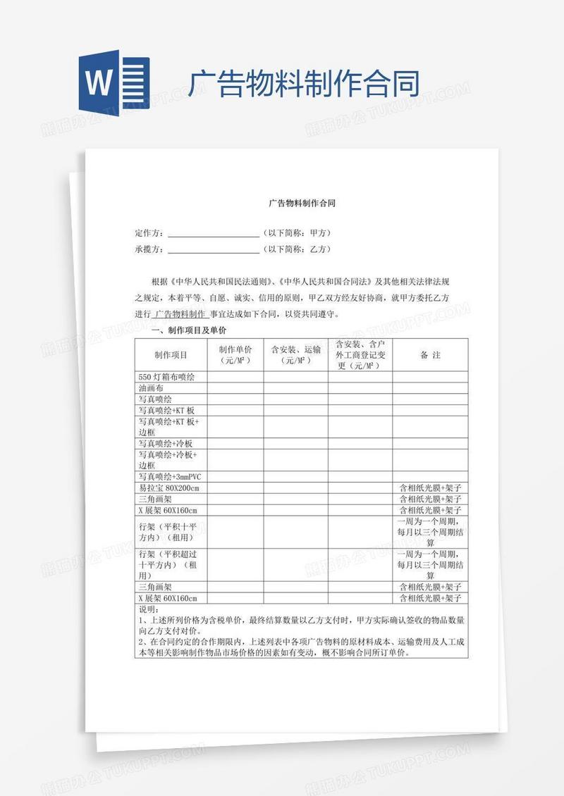 广告物料制作合同