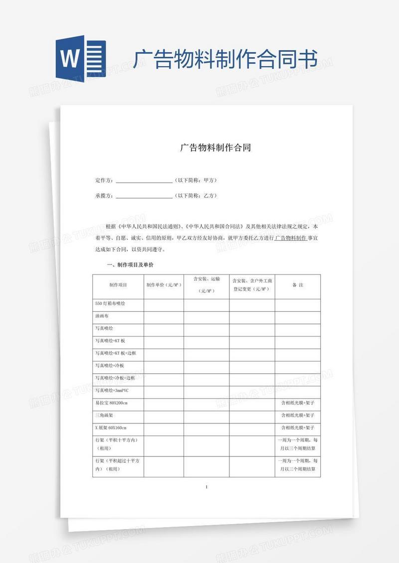 广告物料制作合同书