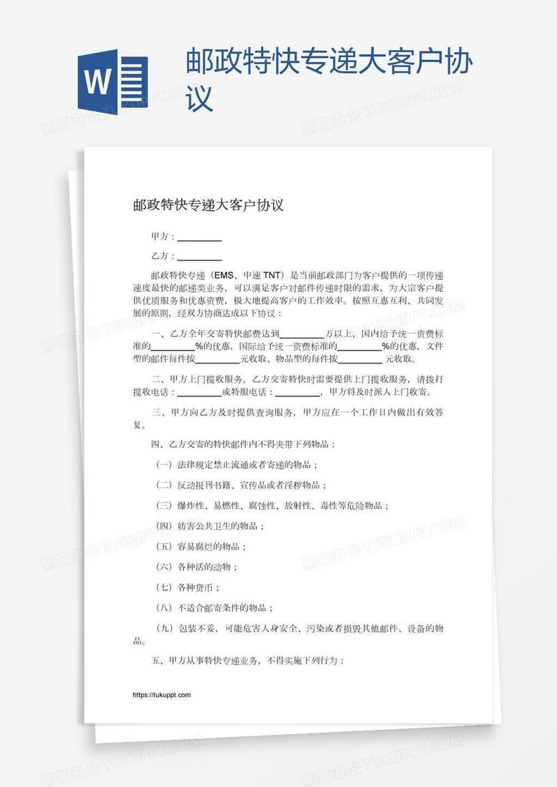 邮政特快专递大客户协议